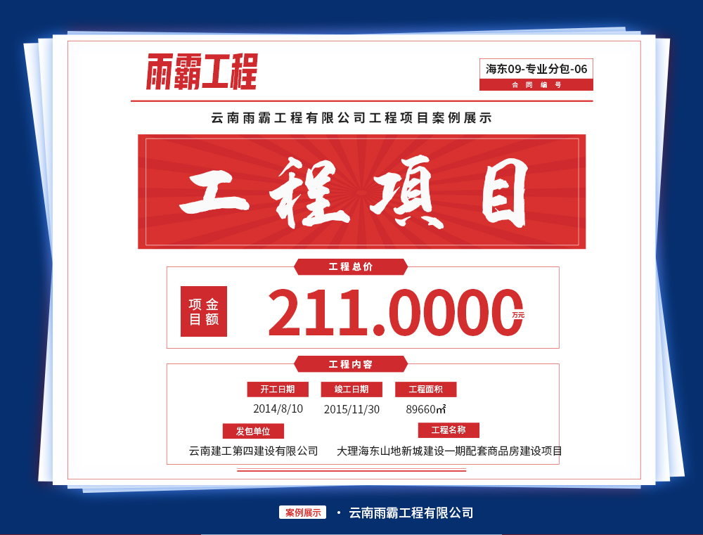 大理海东山地新城建设一期配套商品房九号地块建设项目